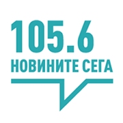 Логотип 105.6 Новините сега