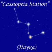Мини-логотип Радио Cassiopeia Station (Наука)