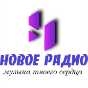 Логотип Интернет-радиостанция Новое Радио