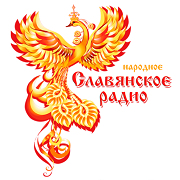 Логотип Народное Славянское Радио