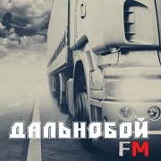Логотип Дальнобой FM