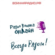 Логотип Радио Воинка