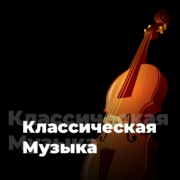 Логотип Классическая Музыка - 101.ru