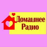 Логотип Домашнее Радио
