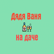 Логотип Радио Дядя Ваня на даче