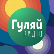 Логотип Гуляй Радіо