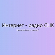 Логотип Интернет-радио CLIK