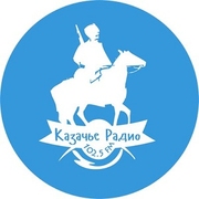 Логотип Казачье Радио