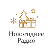 Логотип Новогоднее Радио