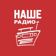 Логотип НАШЕ Радио