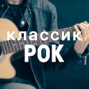Логотип Классик рок