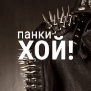 Мини-логотип Панки хой!