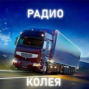 Логотип Радио Колея