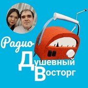 Логотип Радио Душевный восторг