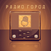 Логотип Радио Город