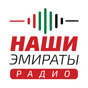 Логотип Радио НАШИ ЭМИРАТЫ