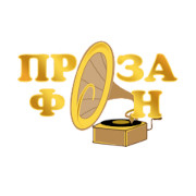 Логотип Радио ПрозаФон
