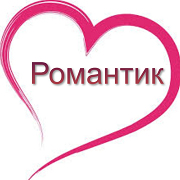 Логотип Радио Романтик