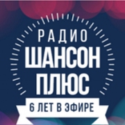 Логотип Радио Шансон Плюс