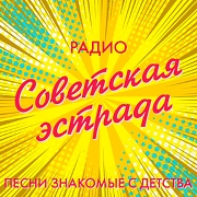 Мини-логотип Радио Советская эстрада