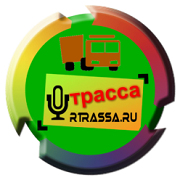 Логотип Радио Трасса