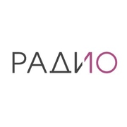 Логотип Радио 10