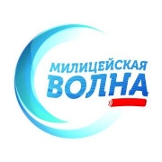 Логотип Милицейская Волна