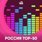 Логотип Россия. Топ-50