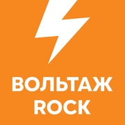 Логотип Вольтаж ROCK